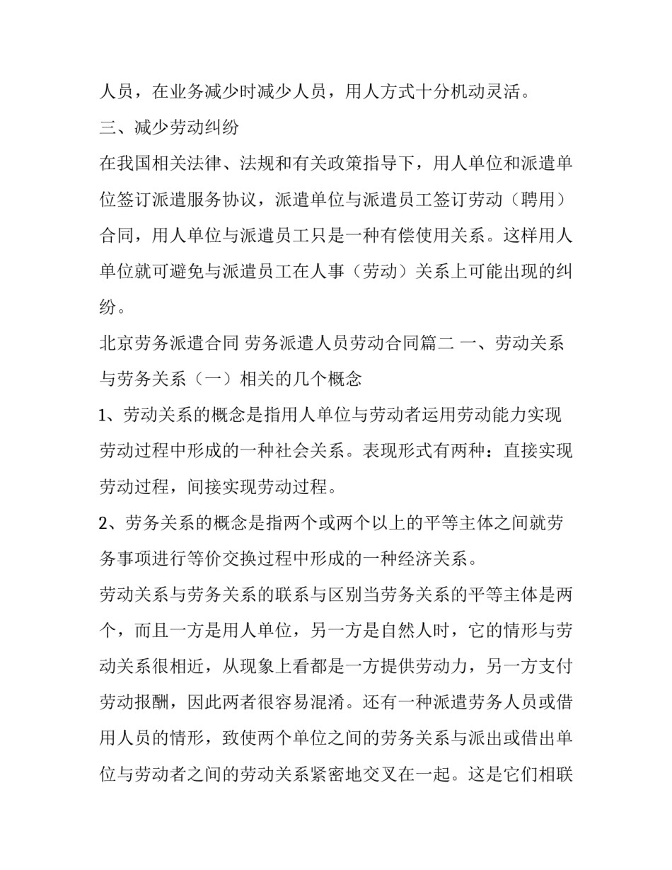 最新北京劳务派遣合同 劳务派遣人员劳动合同(四篇)_第2页