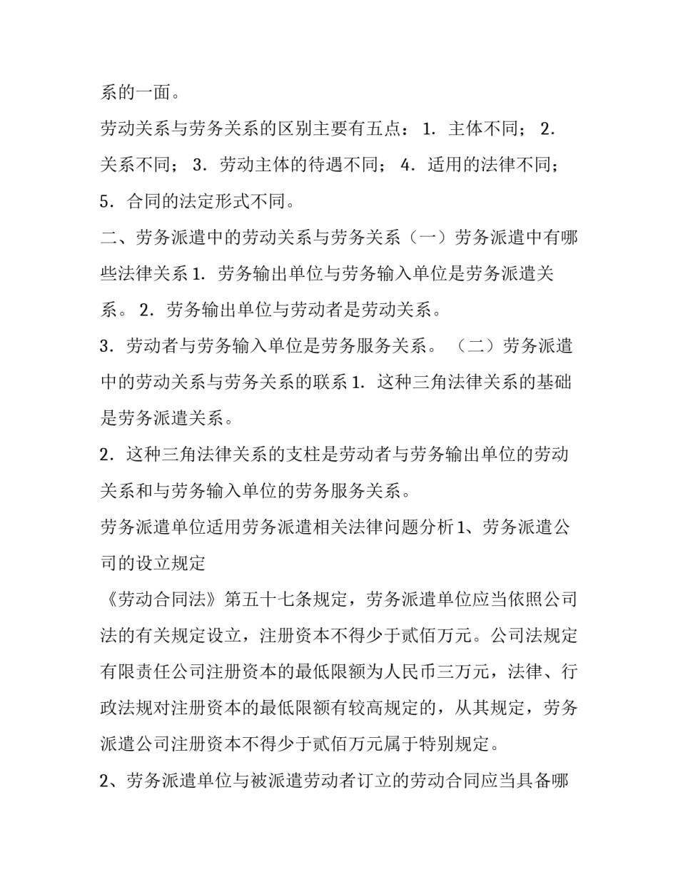 最新北京劳务派遣合同 劳务派遣人员劳动合同(四篇)_第3页