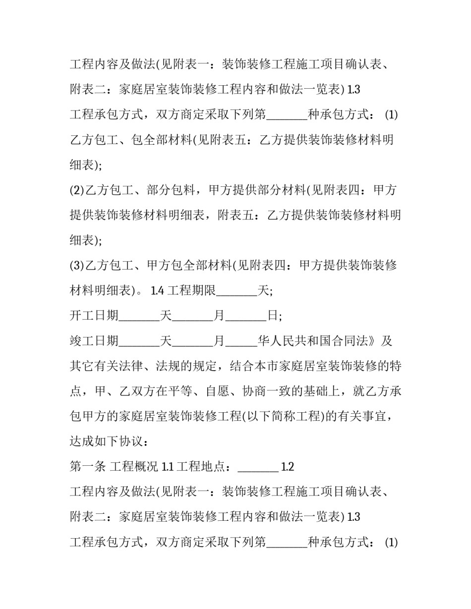 最新工程合同(十六篇)_第2页