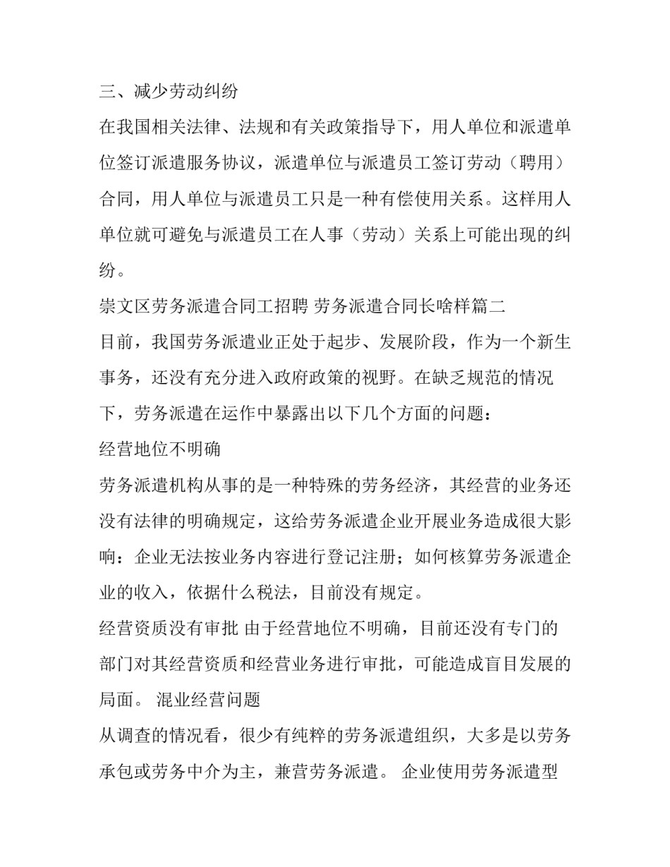 最新崇文区劳务派遣合同工招聘 劳务派遣合同长啥样(四篇)_第2页
