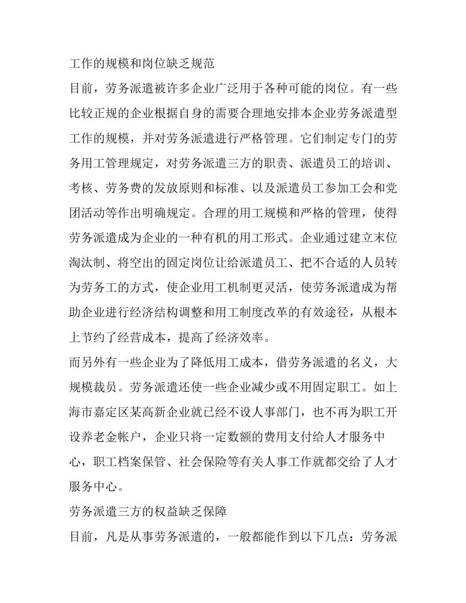 最新崇文区劳务派遣合同工招聘 劳务派遣合同长啥样(四篇)_第3页