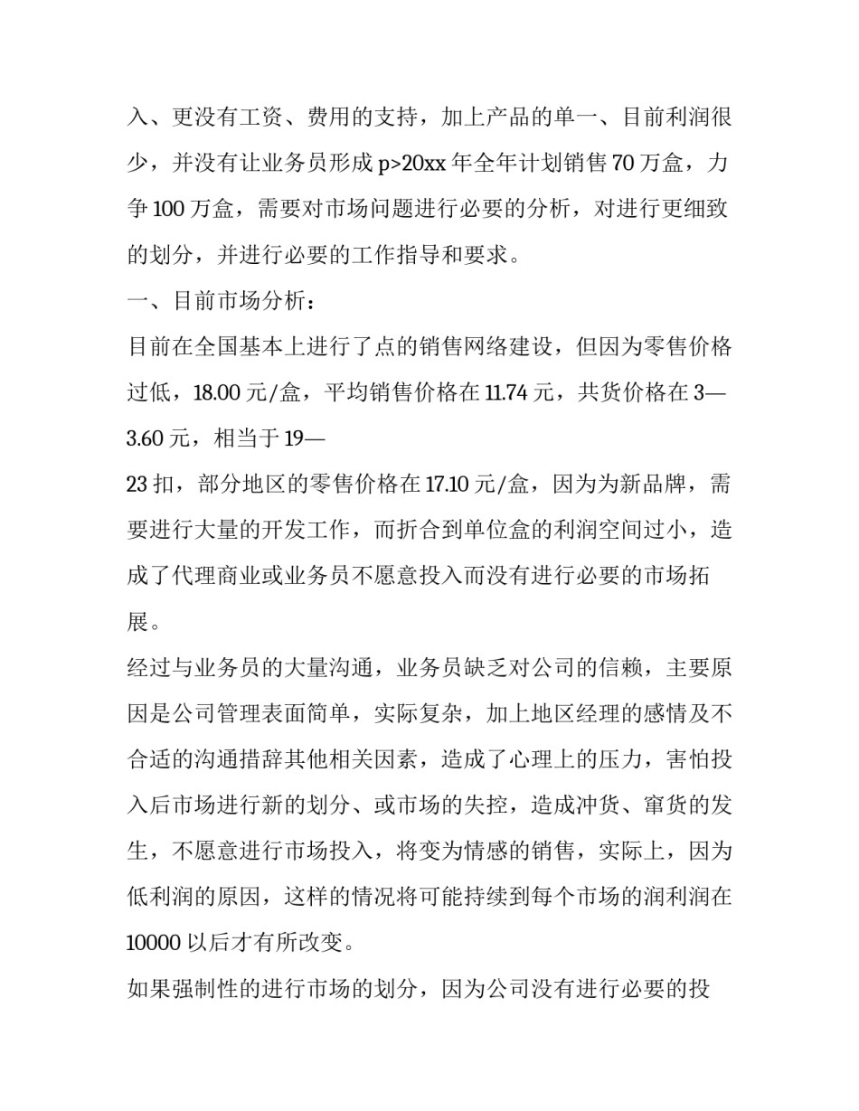 最新医药销售的工作计划和目标(四篇)_第3页