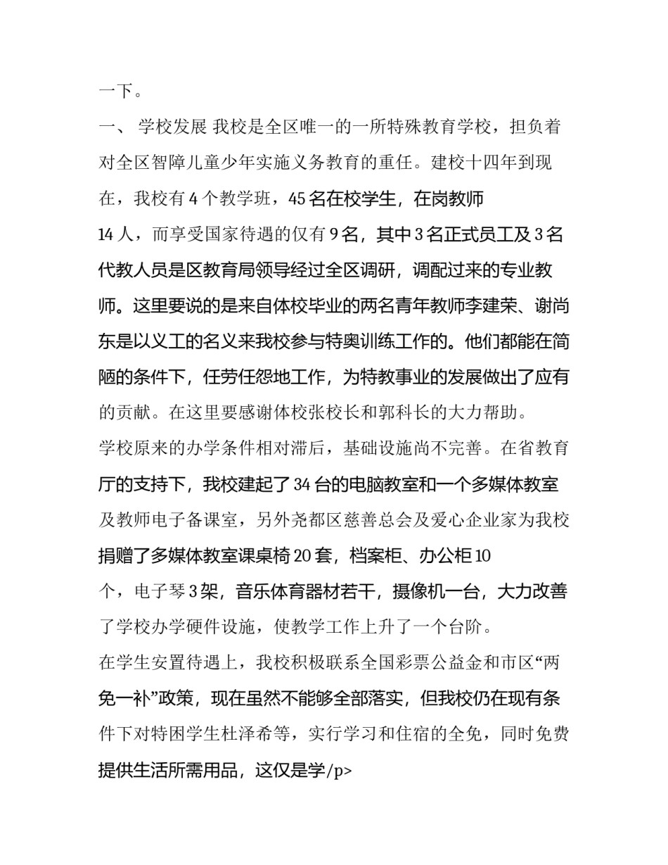 全国助残日演讲稿小学(实用9篇)_第2页