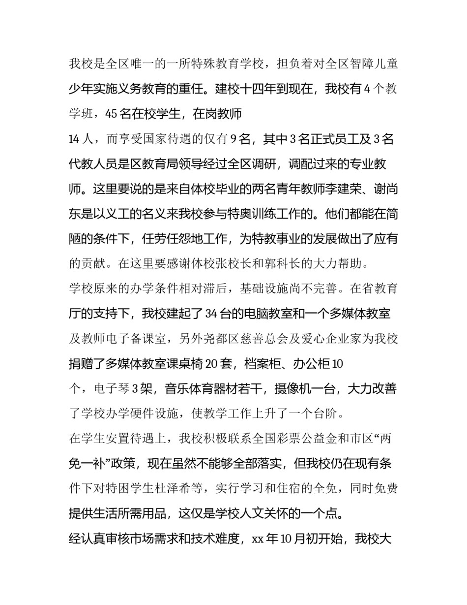 全国助残日演讲稿小学(实用9篇)_第3页