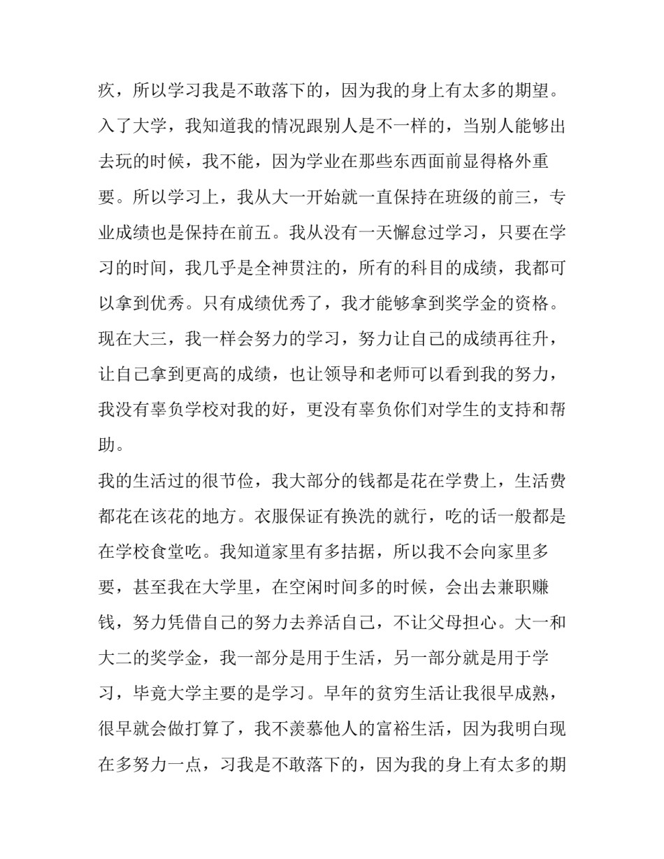 师范生奖学金申请书800字(7篇)_第2页