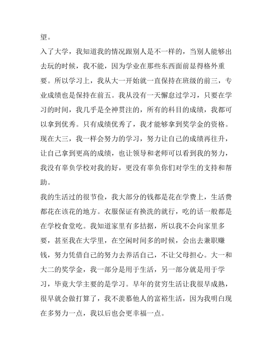 师范生奖学金申请书800字(7篇)_第3页