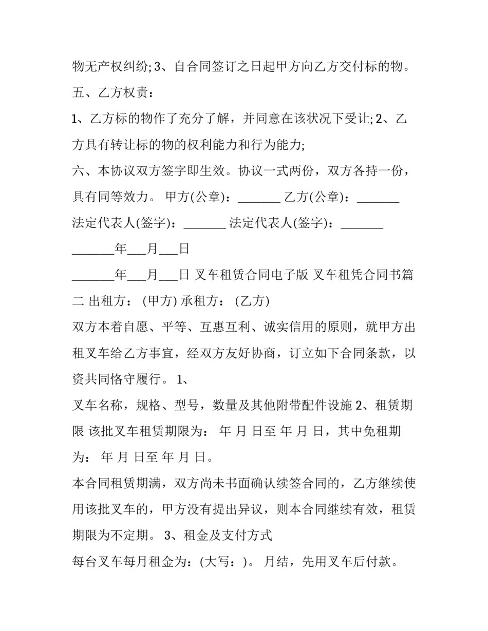 最新叉车租赁合同电子版 叉车租凭合同书(十六篇)_第2页