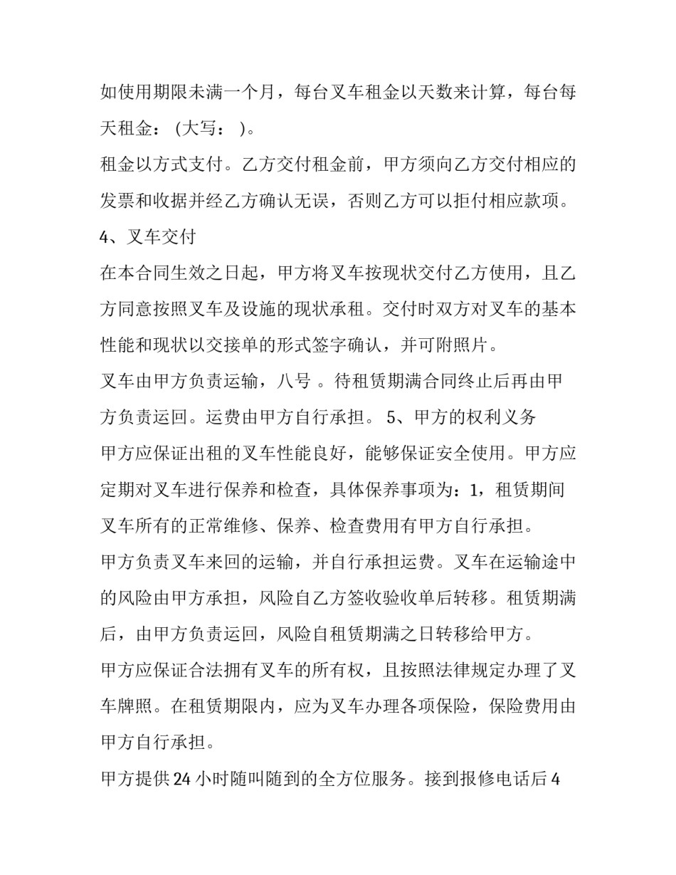 最新叉车租赁合同电子版 叉车租凭合同书(十六篇)_第3页