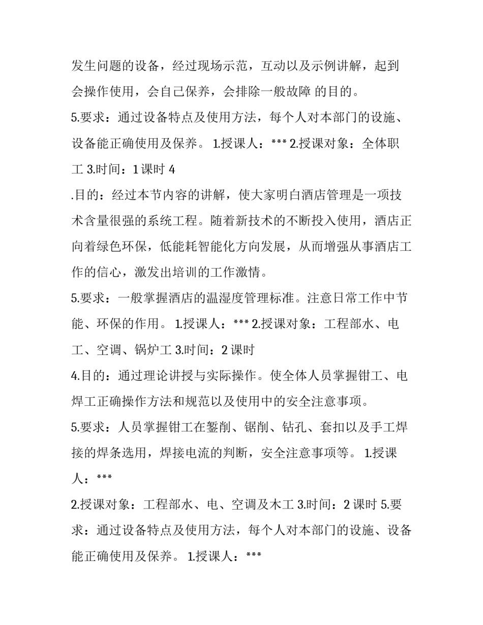 最新超市员工培训计划 餐饮店员工培训计划(7篇)_第2页