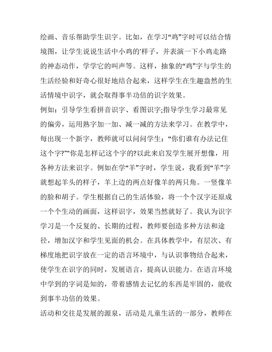 一年级个人教学工作总结 一年级教师学期教学工作总结(6篇)_第2页