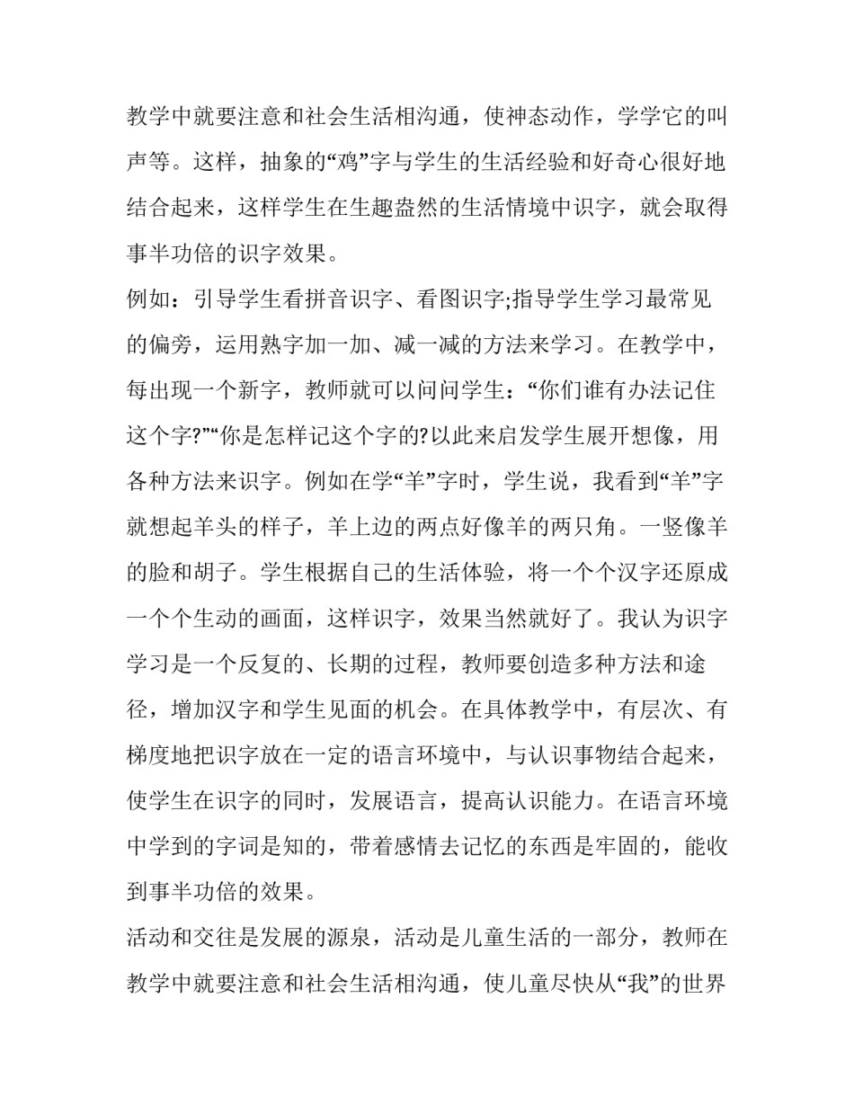 一年级个人教学工作总结 一年级教师学期教学工作总结(6篇)_第3页