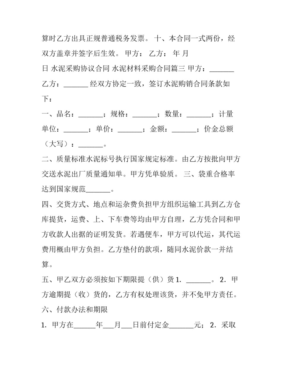 水泥采购协议合同 水泥材料采购合同(27篇)_第3页