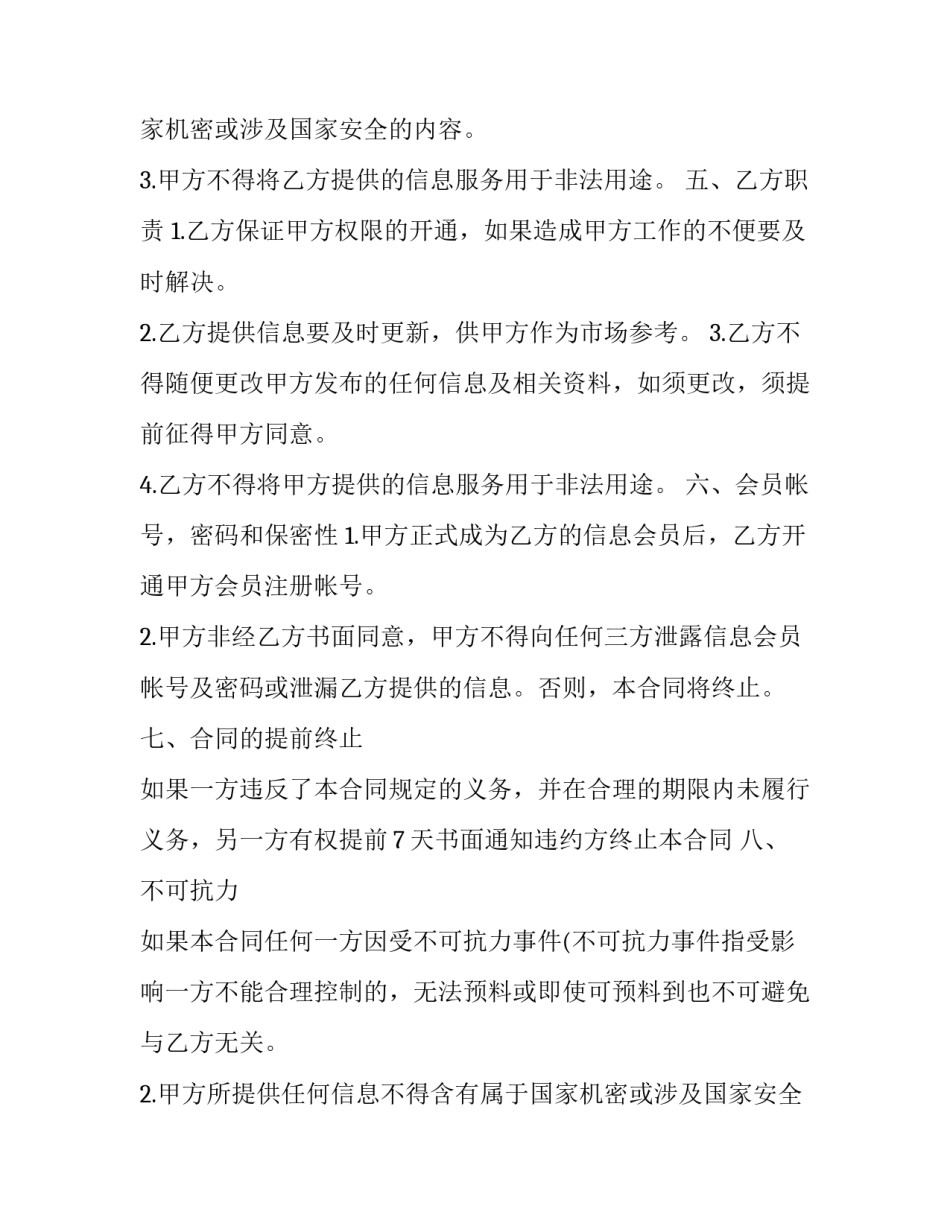 最新信息服务合同印花税 信息服务合同印花税税率(21篇)_第2页