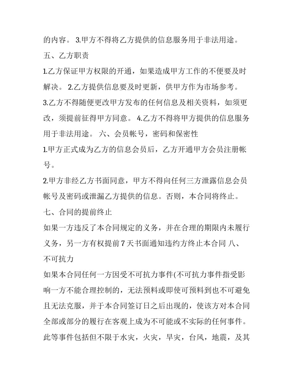 最新信息服务合同印花税 信息服务合同印花税税率(21篇)_第3页