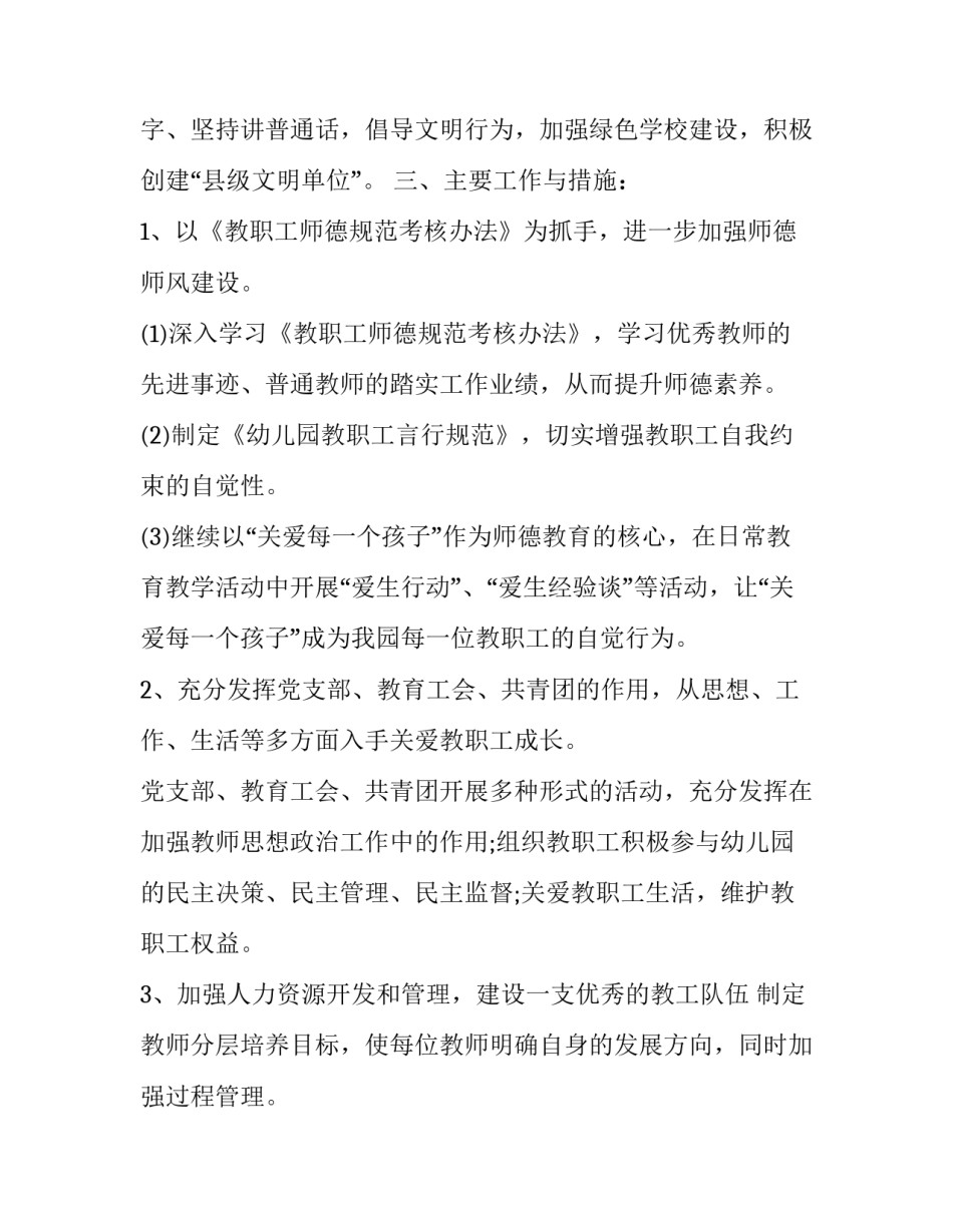 最新新学期幼儿园园长工作计划 春季幼儿园园长工作计划(七篇)_第2页