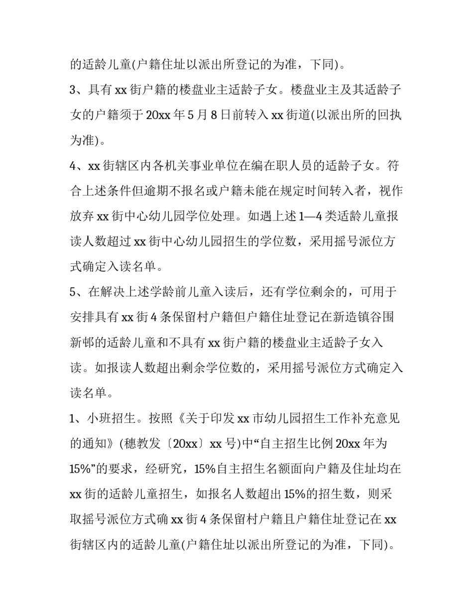 2023年招生工作计划总结 2023年招生总结(15篇)_第2页