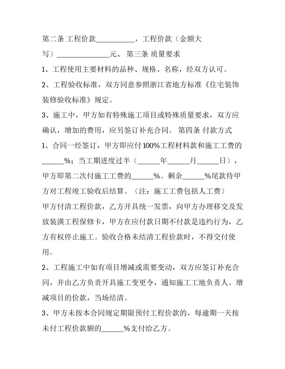 住房装修合同(57篇)_第2页
