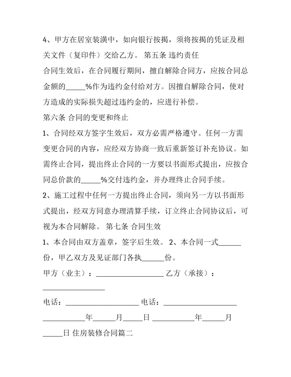 住房装修合同(57篇)_第3页