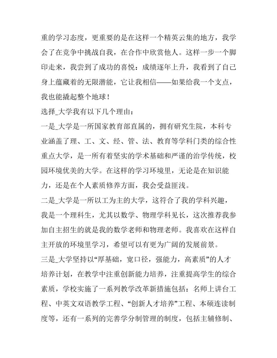 2023年专升本留学申请书(7篇)_第2页