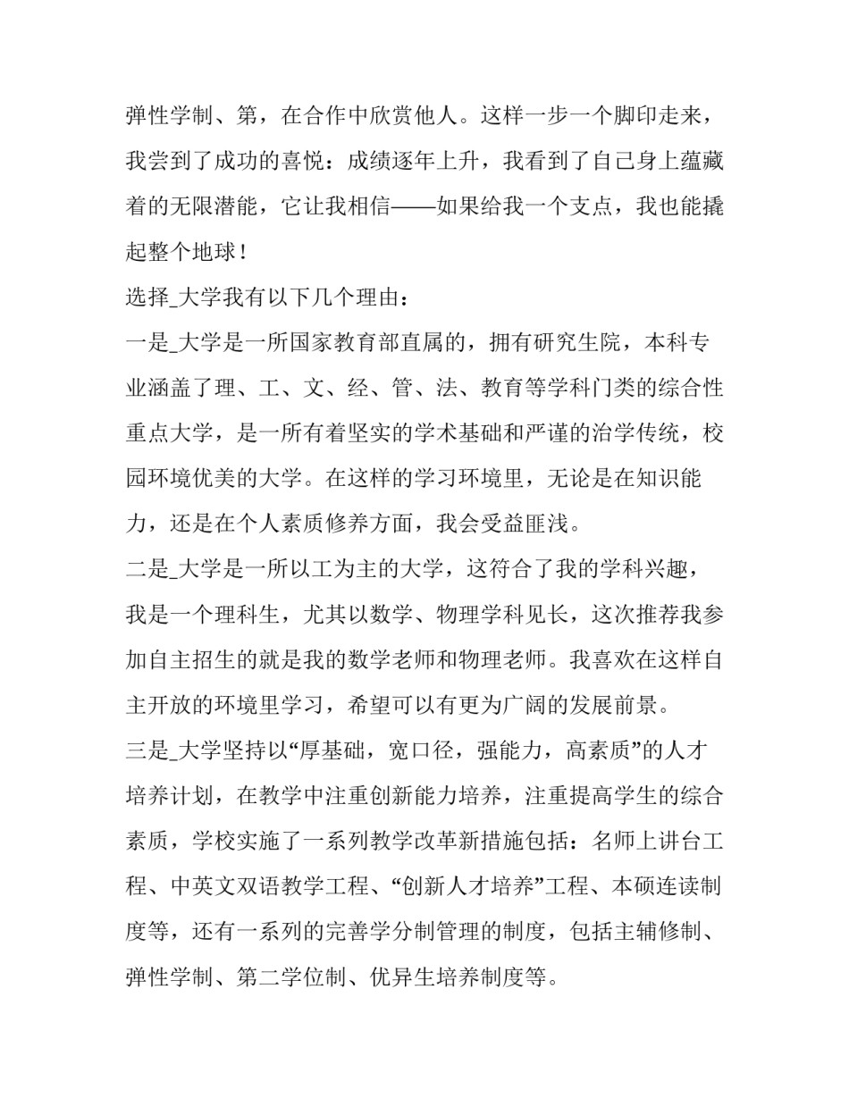 2023年专升本留学申请书(7篇)_第3页