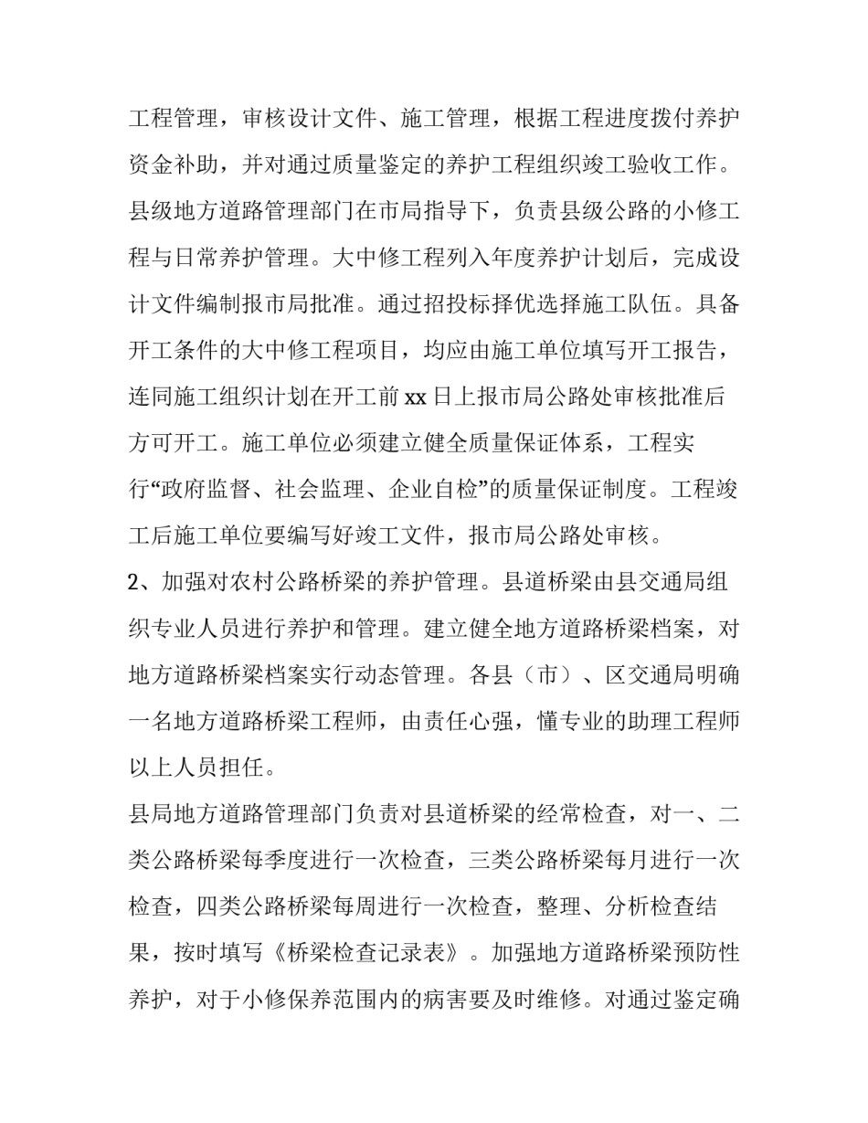 最新道路维修养护工作简报(六篇)_第2页