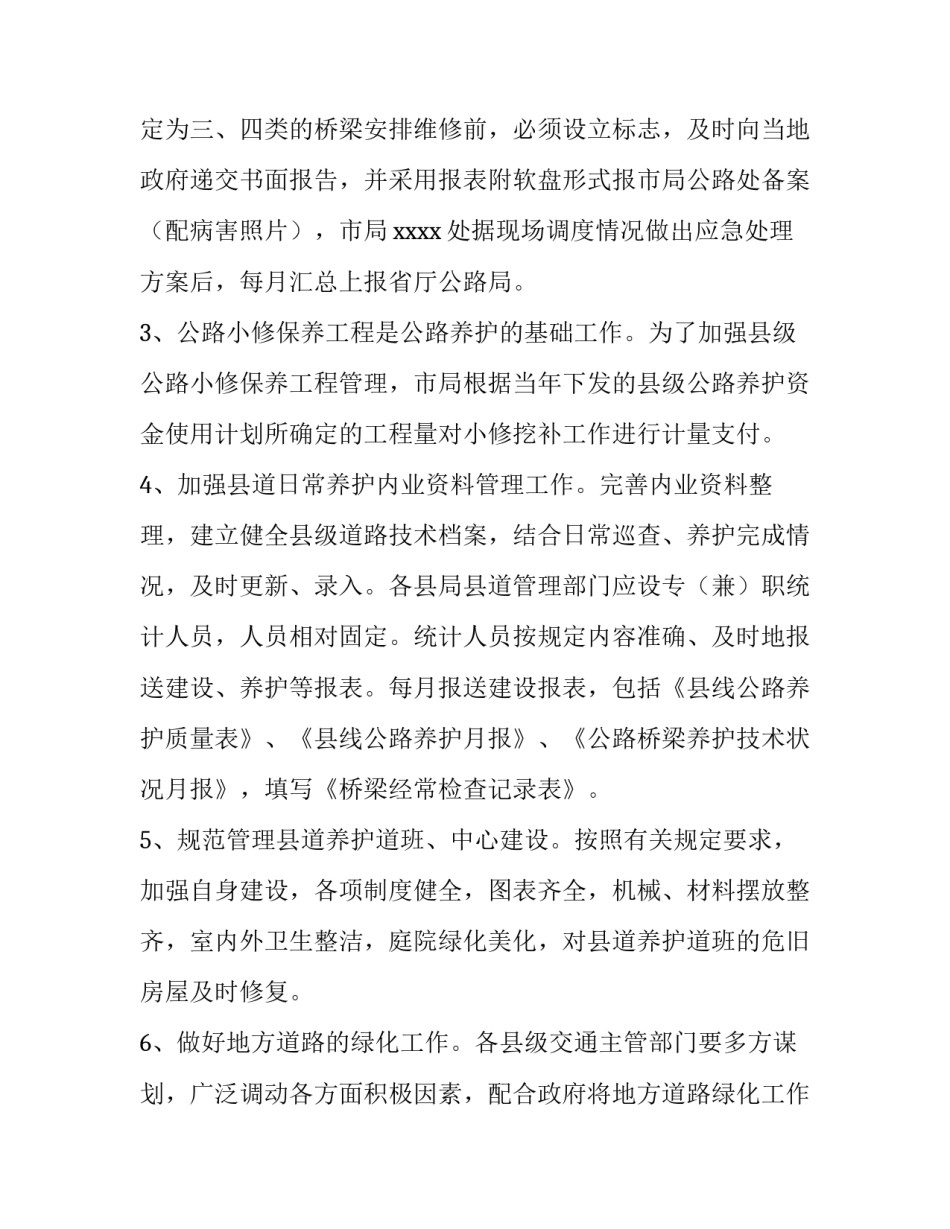 最新道路维修养护工作简报(六篇)_第3页
