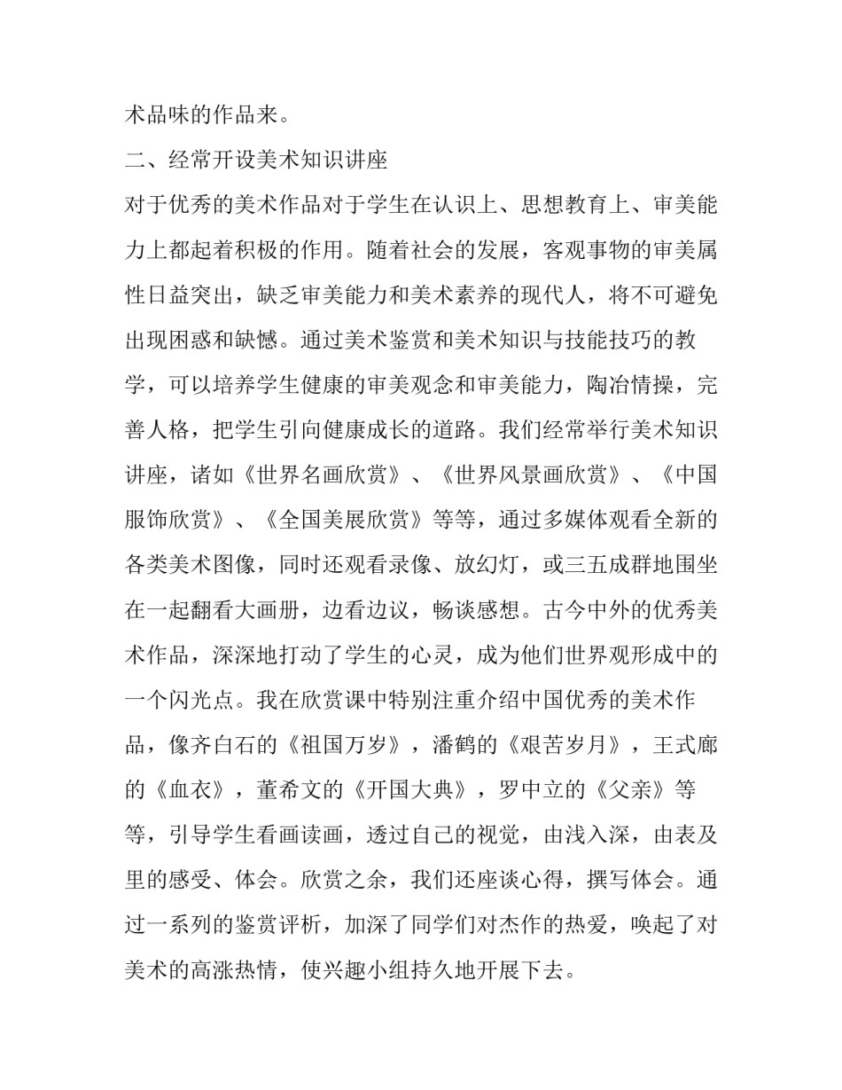 最新实用的课外活动计划(3篇)_第2页