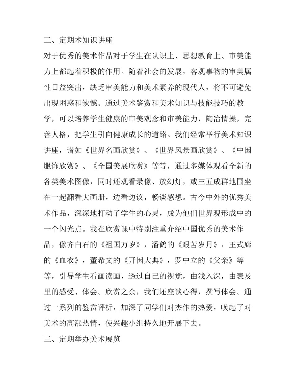 最新实用的课外活动计划(3篇)_第3页