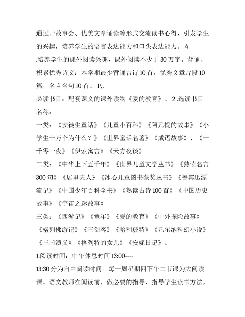 2023年实用的课外活动计划表(三篇)_第2页