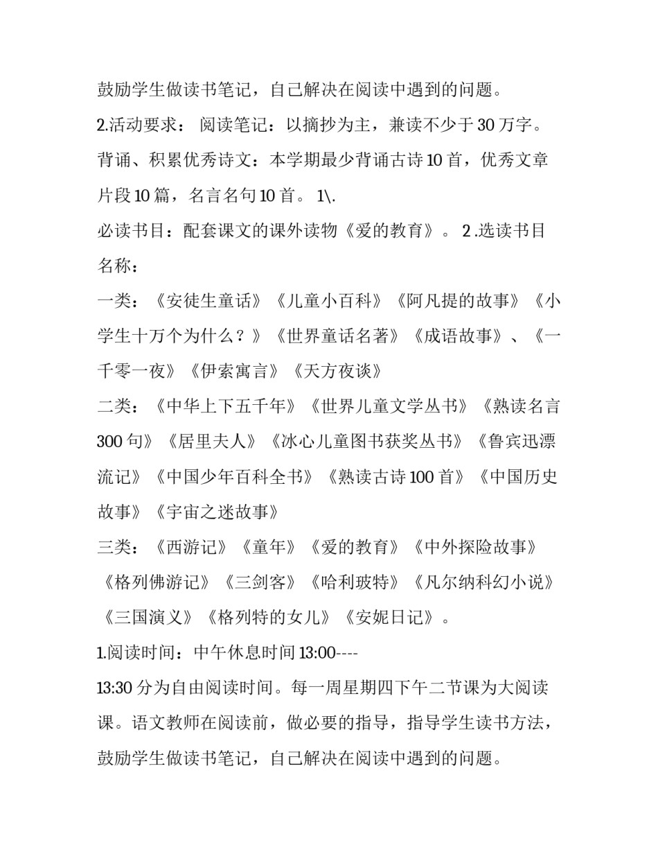2023年实用的课外活动计划表(三篇)_第3页