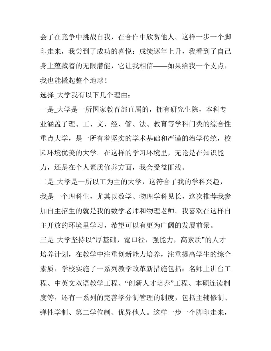 专升本留学申请书 留校专升本申请书(七篇)_第2页