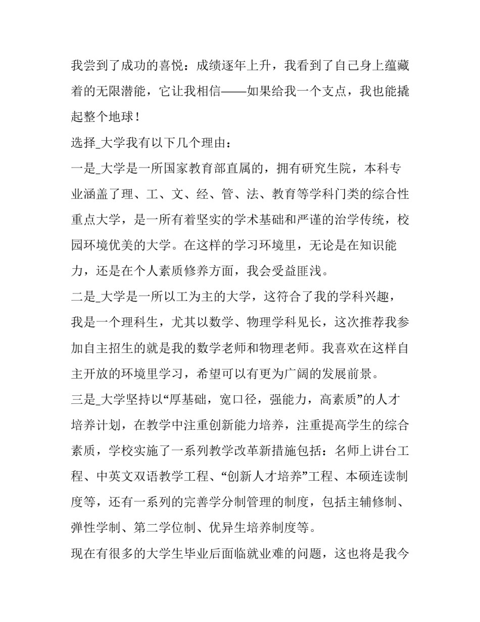 专升本留学申请书 留校专升本申请书(七篇)_第3页