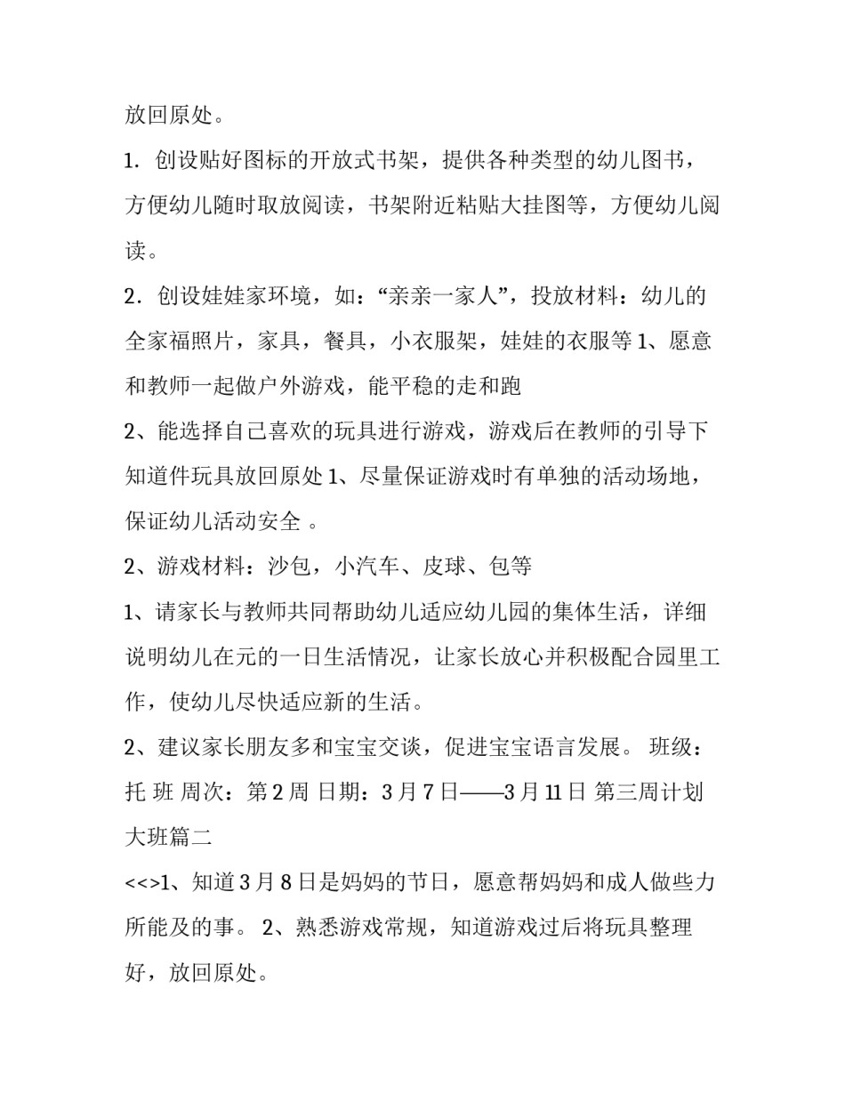 第三周计划大班(4篇)_第2页