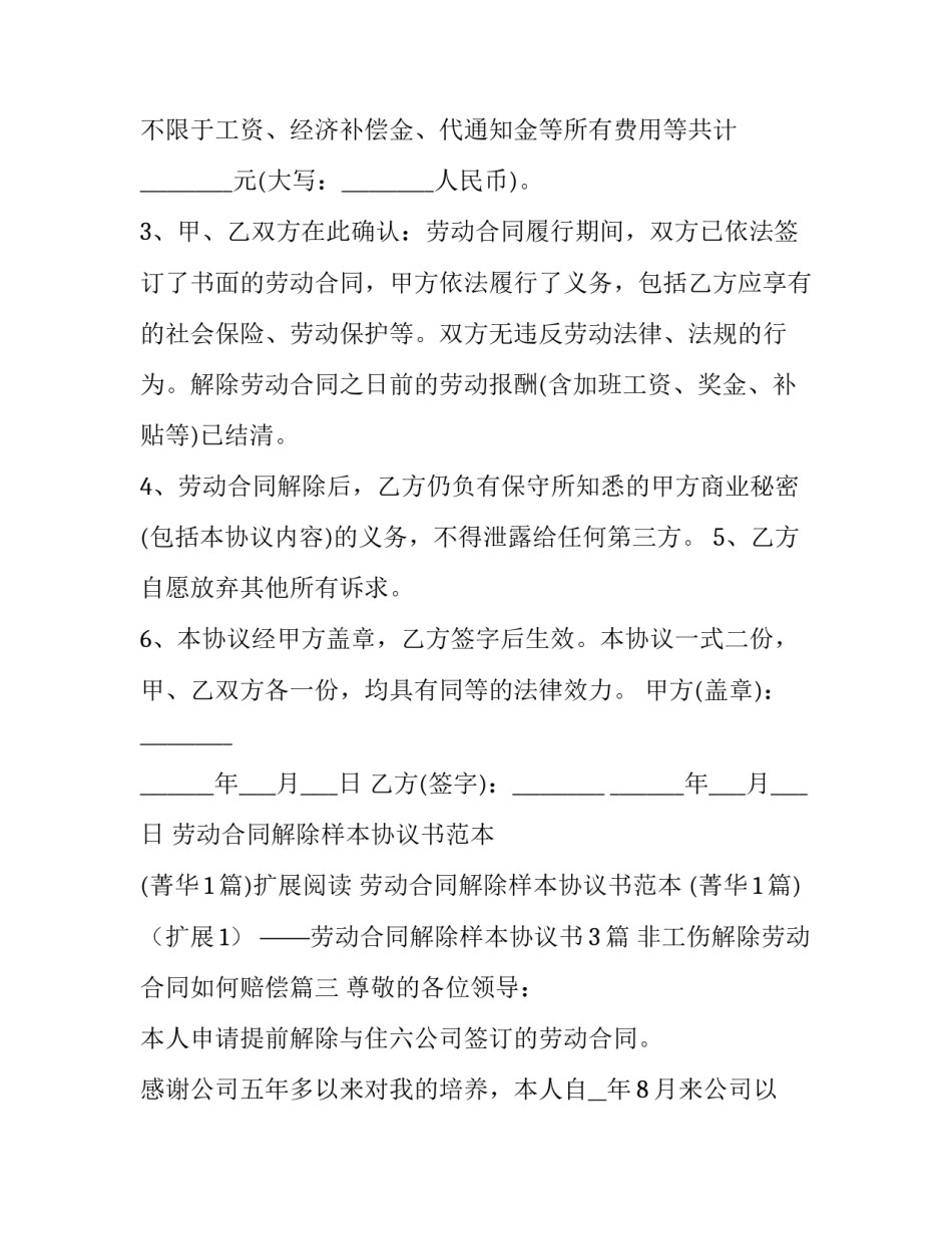 最新非工伤解除劳动合同如何赔偿(4篇)_第3页