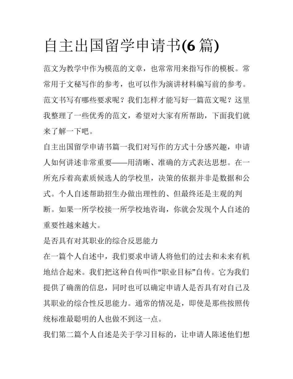 自主出国留学申请书(6篇)_第1页