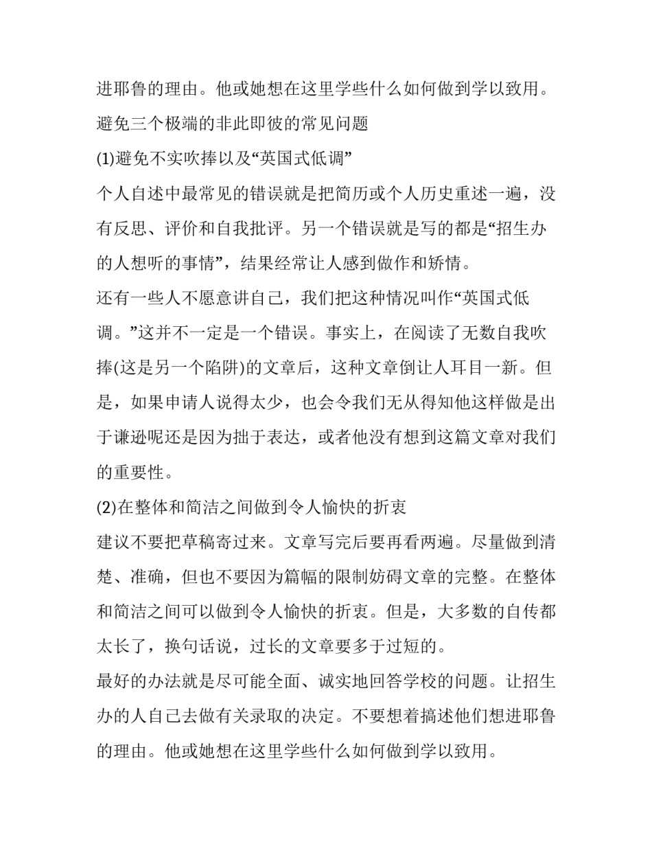 自主出国留学申请书(6篇)_第2页