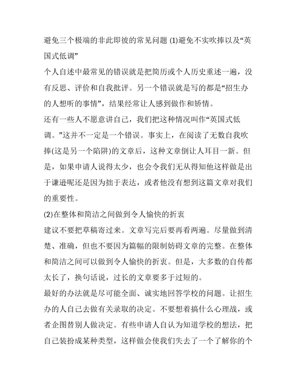 自主出国留学申请书(6篇)_第3页