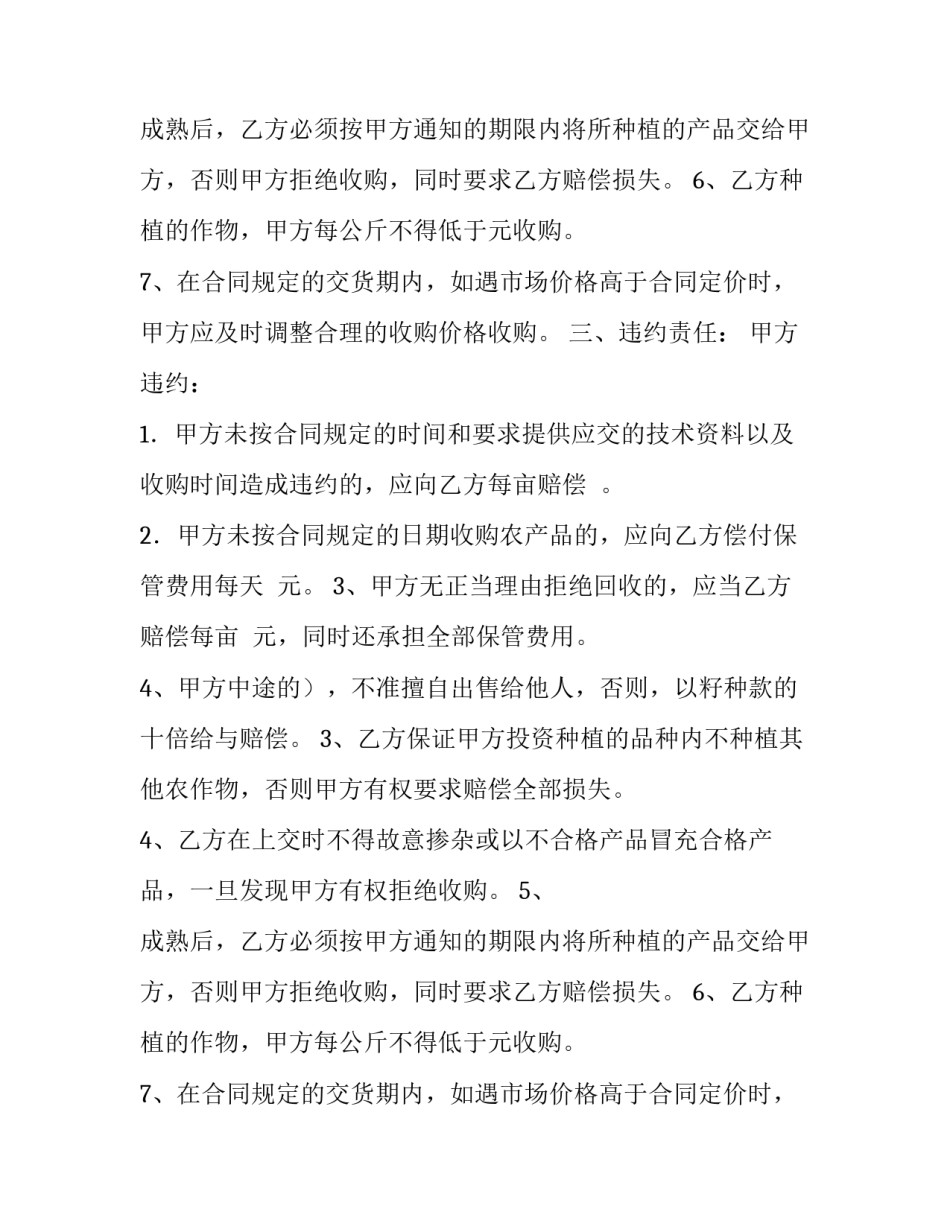 南通市蔬菜种植收购合同范本_第2页