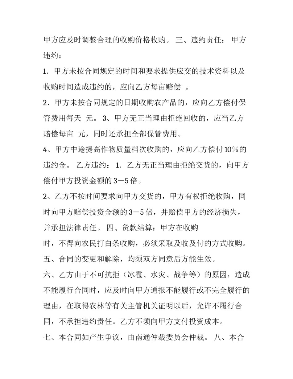 南通市蔬菜种植收购合同范本_第3页
