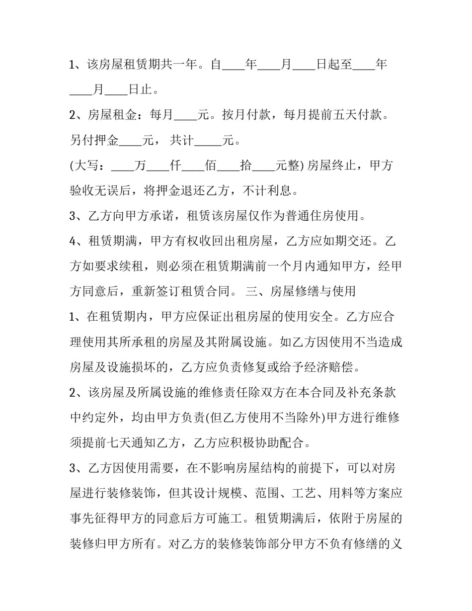 2023年个人房屋出租房屋合同(32篇)_第3页