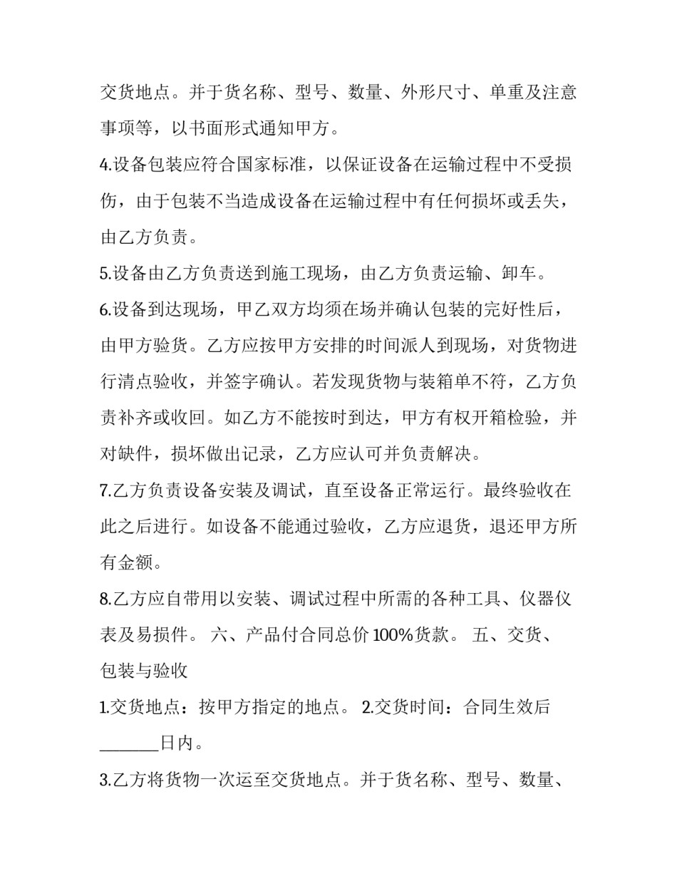 监控设备采购合同(六篇)_第2页