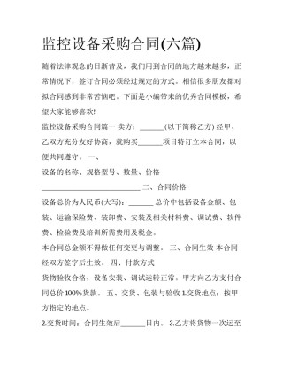 监控设备采购合同(六篇)