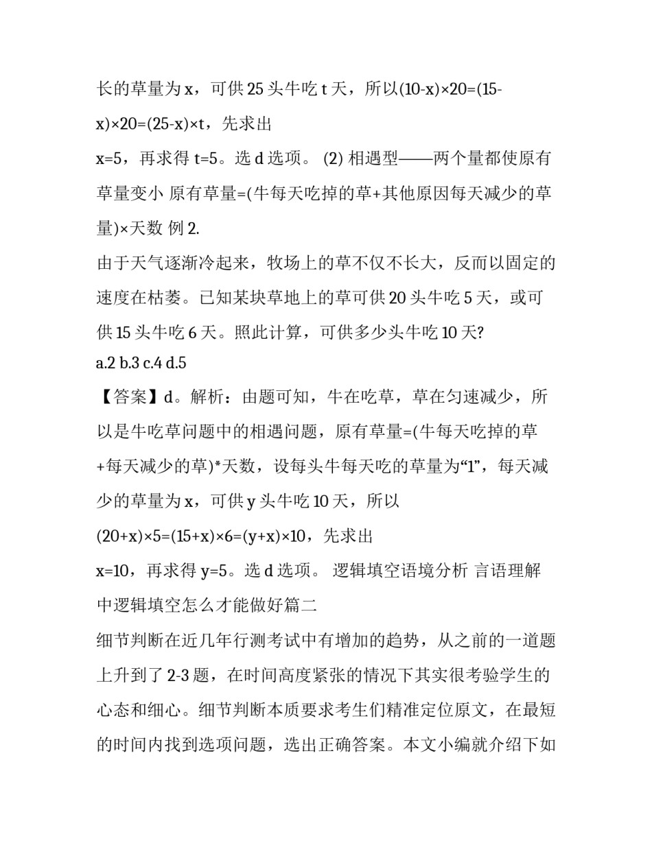 2023年逻辑填空语境分析 言语理解中逻辑填空怎么才能做好(三篇)_第3页