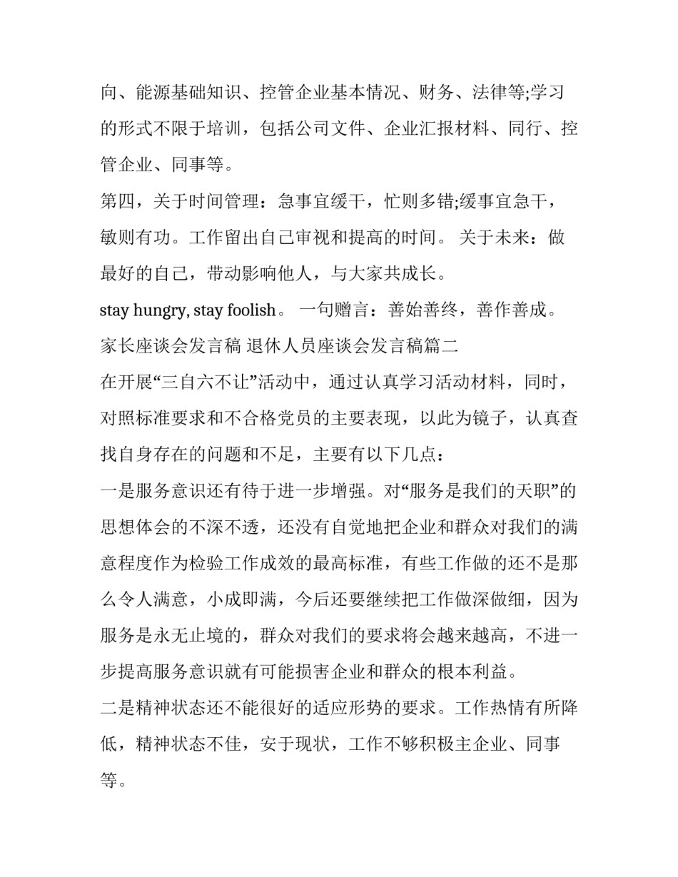 家长座谈会发言稿 退休人员座谈会发言稿(十四篇)_第2页
