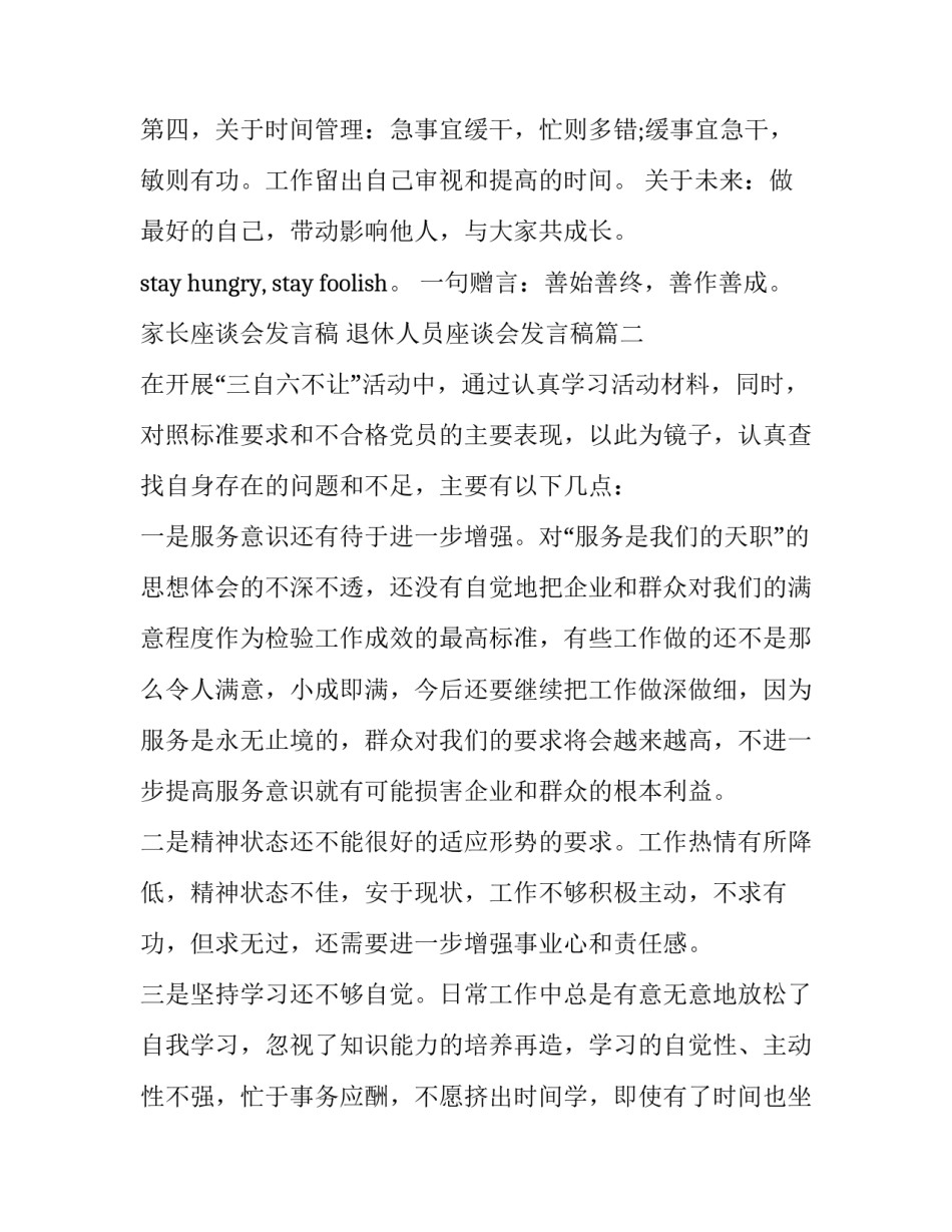 家长座谈会发言稿 退休人员座谈会发言稿(十四篇)_第3页