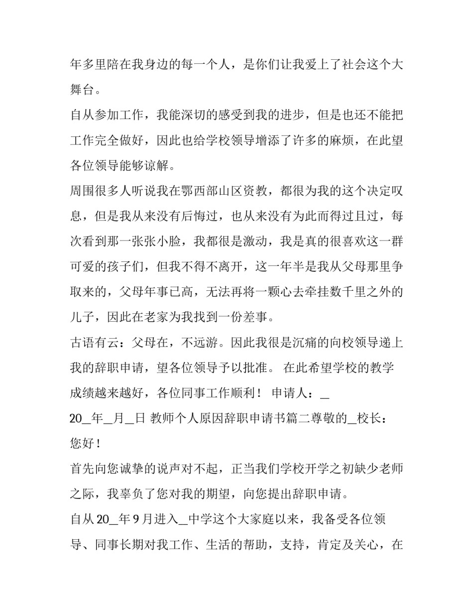 教师个人原因辞职申请书(十五篇)_第3页