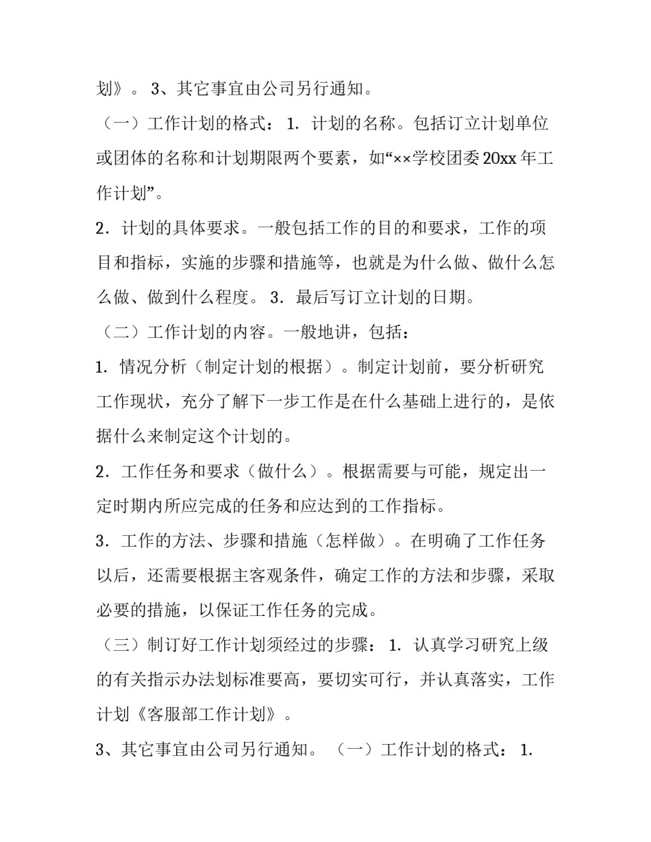 客服部工作计划及目标(3篇)_第2页