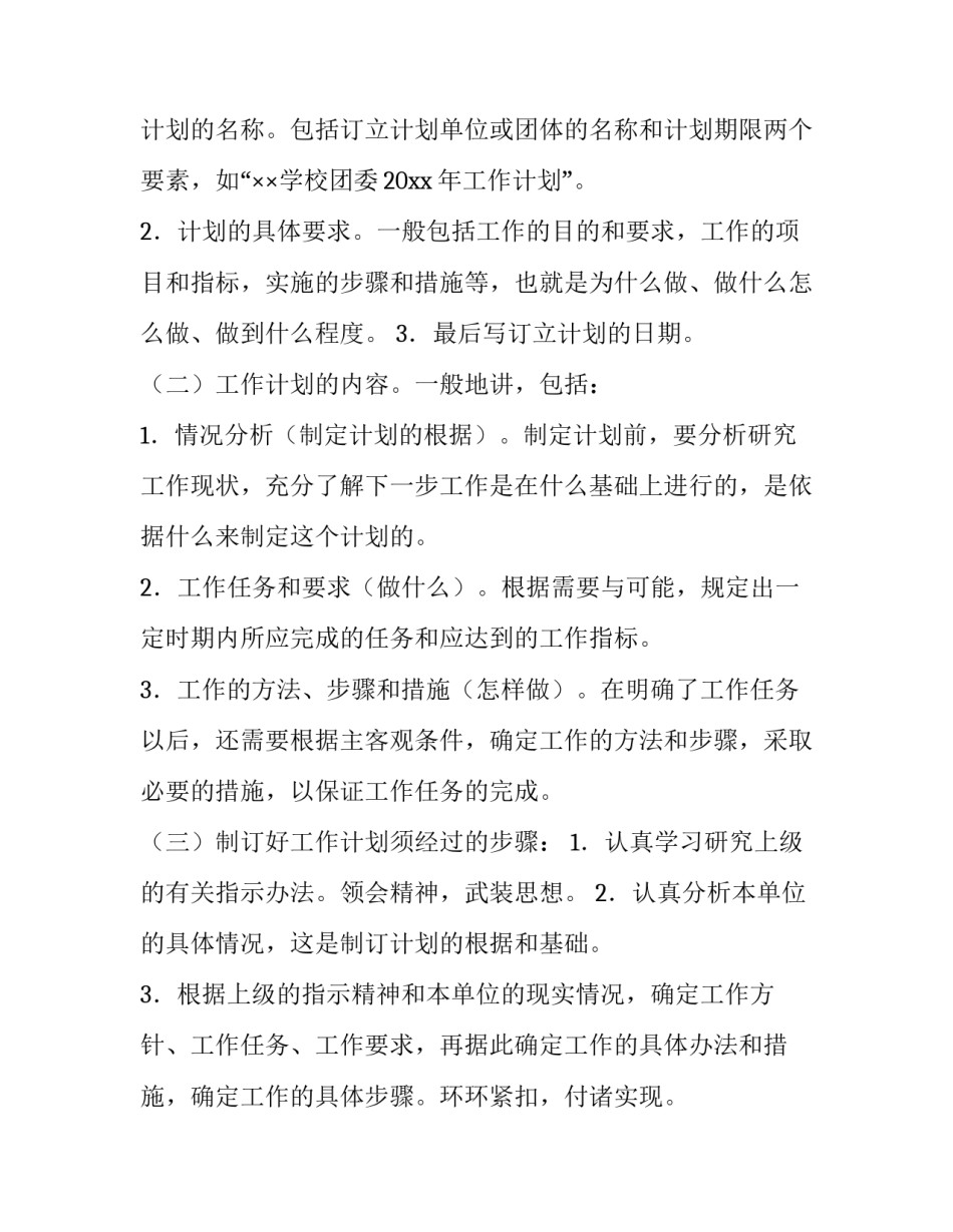 客服部工作计划及目标(3篇)_第3页