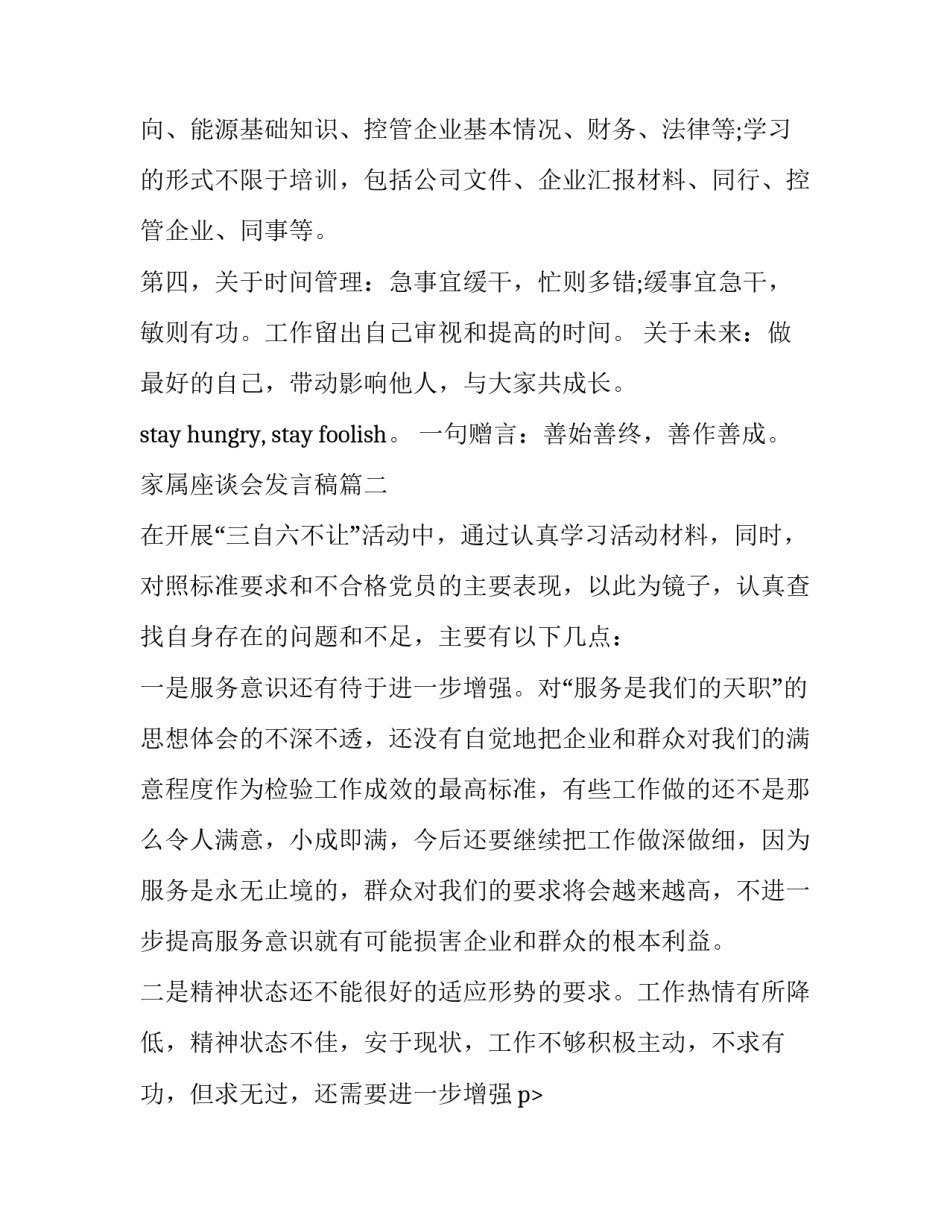 最新家属座谈会发言稿(十四篇)_第2页