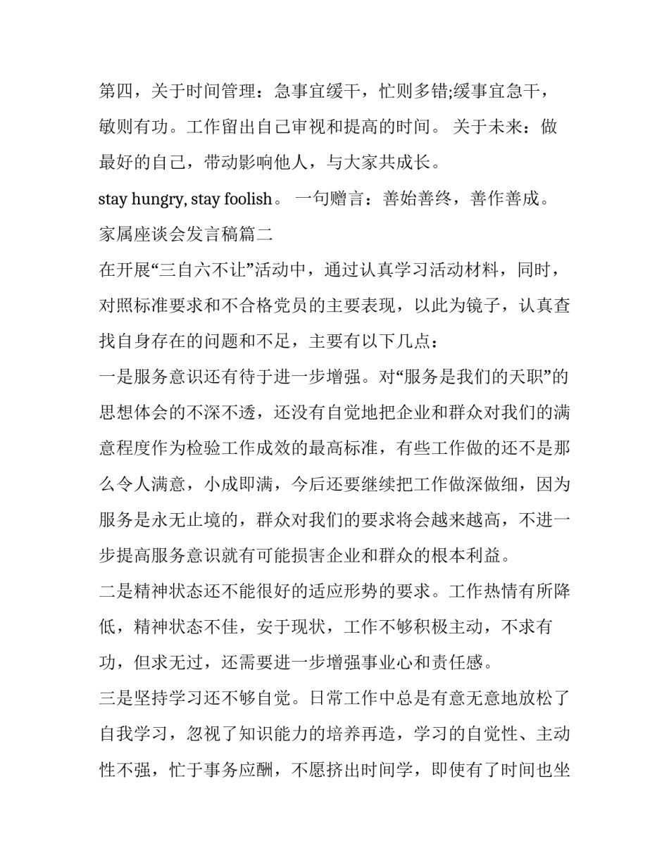 最新家属座谈会发言稿(十四篇)_第3页